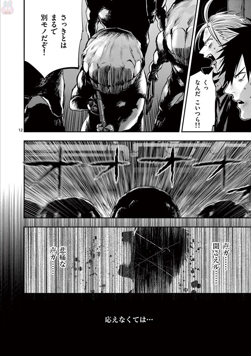 銀狼ブラッドボーン 第53話 - 12