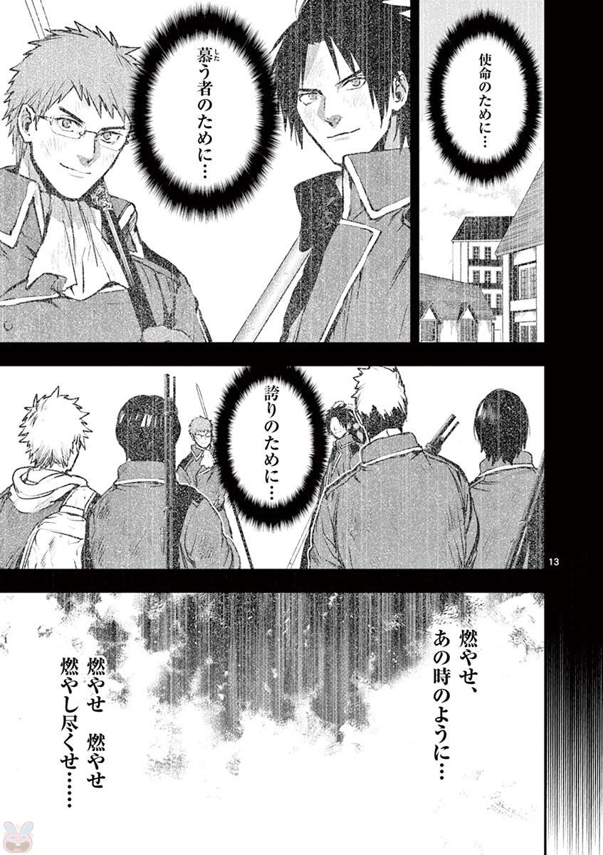 銀狼ブラッドボーン 第53話 - 13