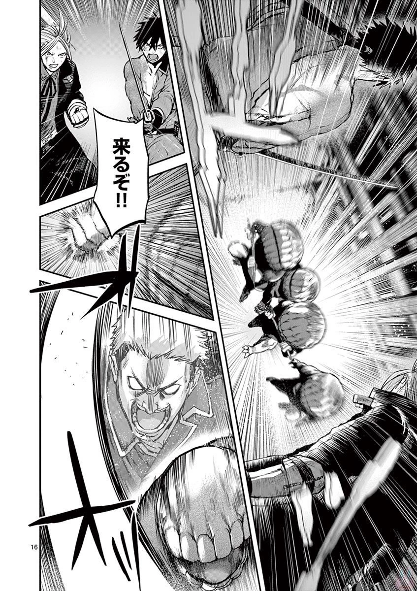銀狼ブラッドボーン 第53話 - 16