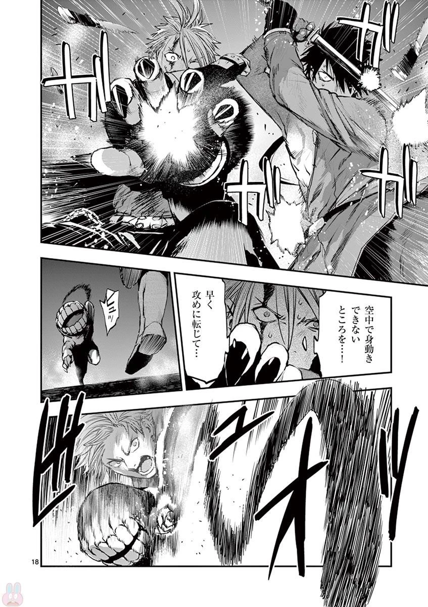 銀狼ブラッドボーン 第53話 - 18
