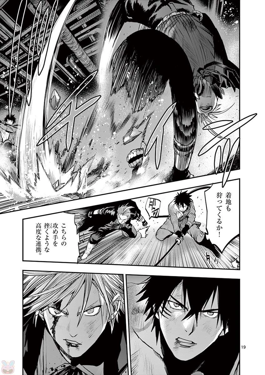 銀狼ブラッドボーン 第53話 - 19