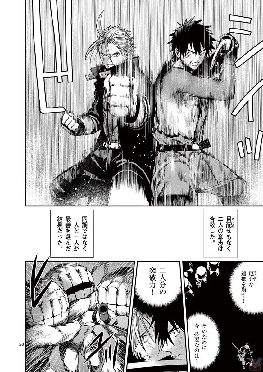 銀狼ブラッドボーン 第53話 - 20