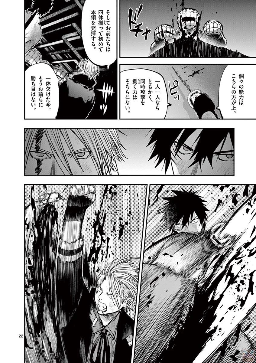銀狼ブラッドボーン 第53話 - 22