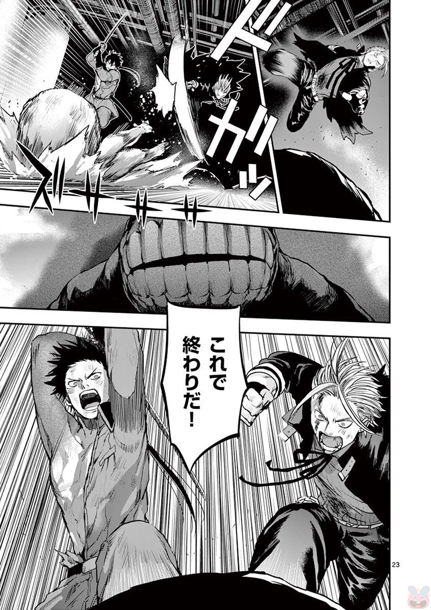 銀狼ブラッドボーン 第53話 - 23