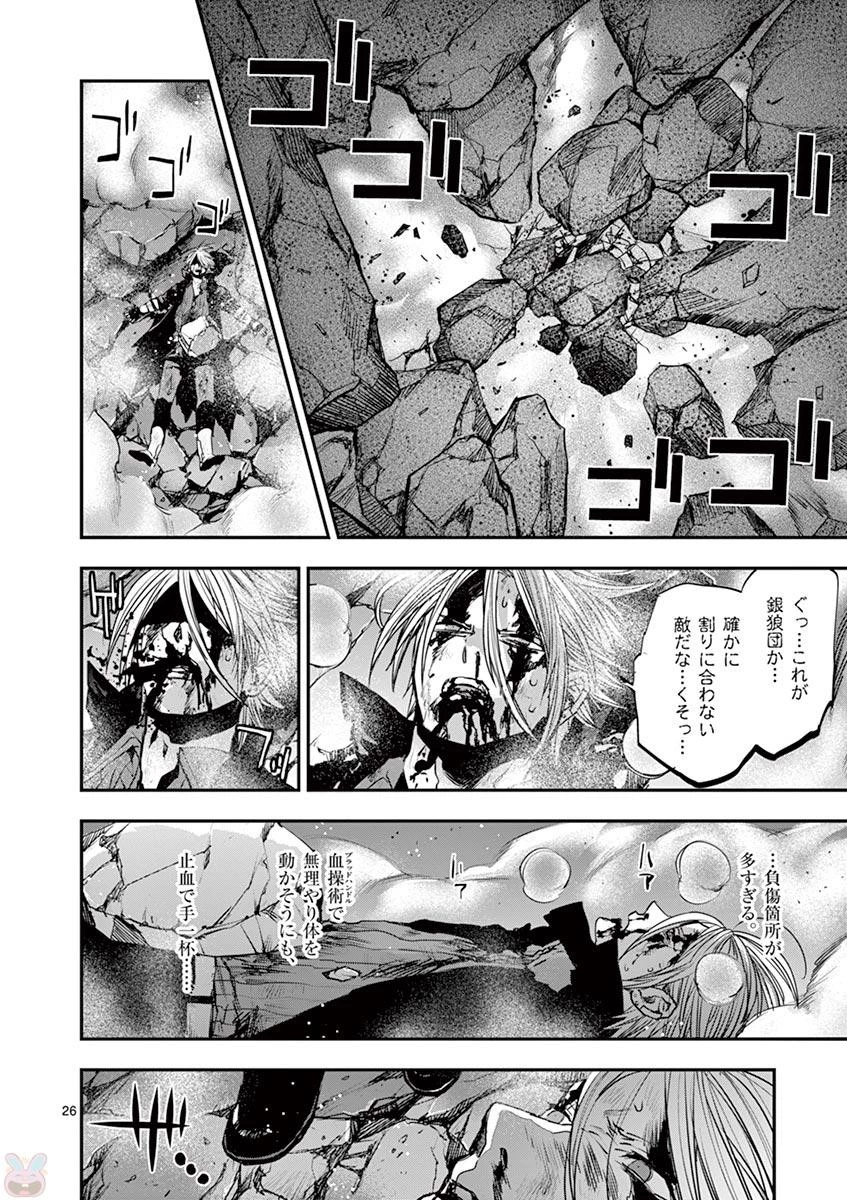 銀狼ブラッドボーン 第53話 - 26