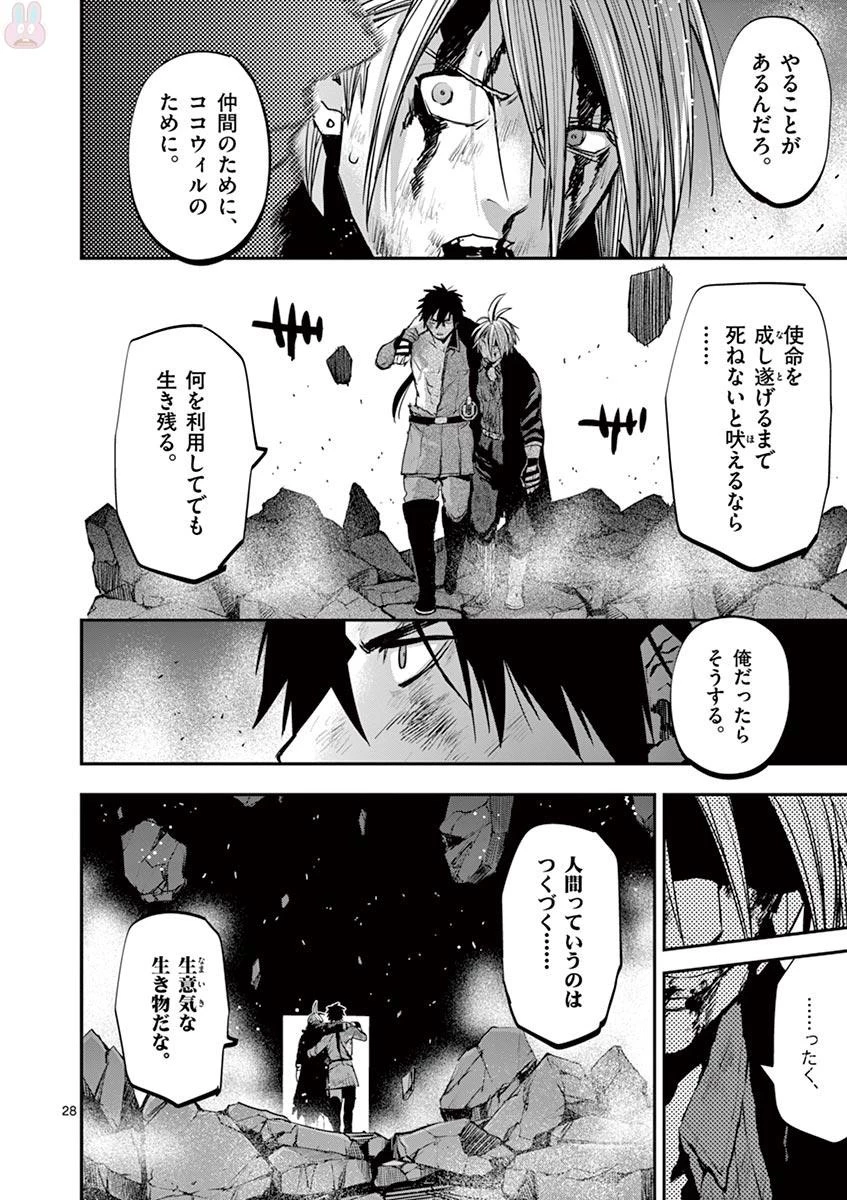 銀狼ブラッドボーン 第53話 - 28