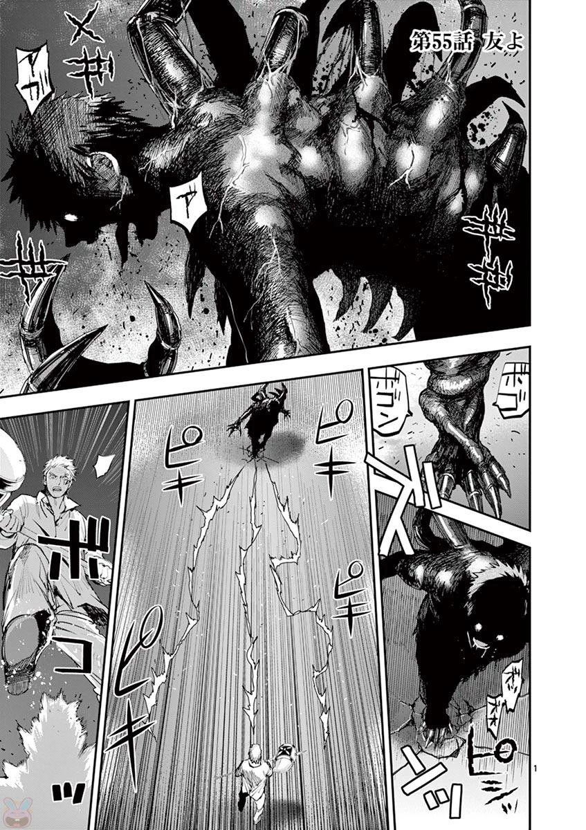 銀狼ブラッドボーン 第55話 - 1