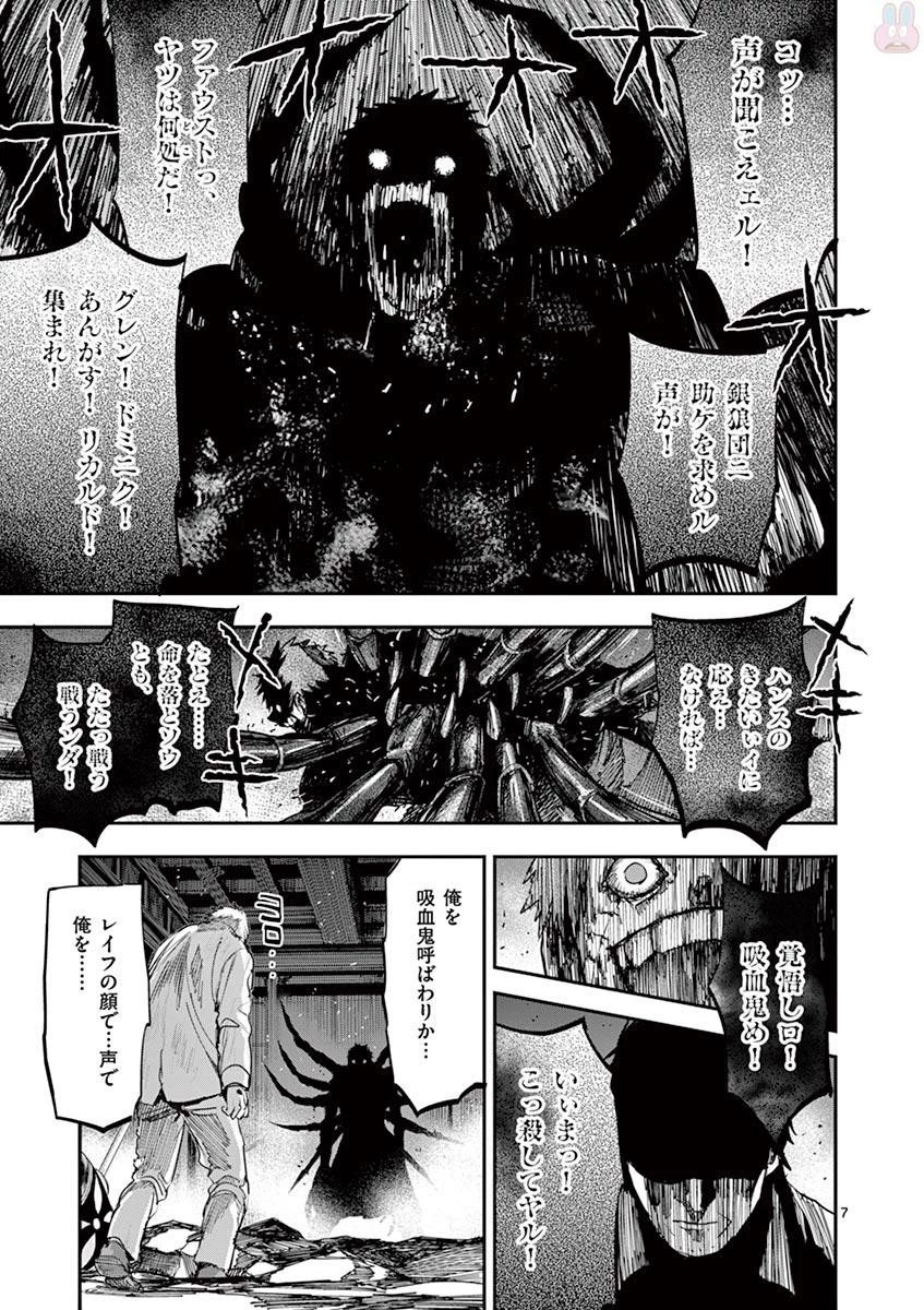 銀狼ブラッドボーン 第55話 - 7