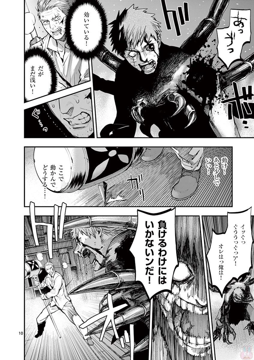 銀狼ブラッドボーン 第55話 - 10