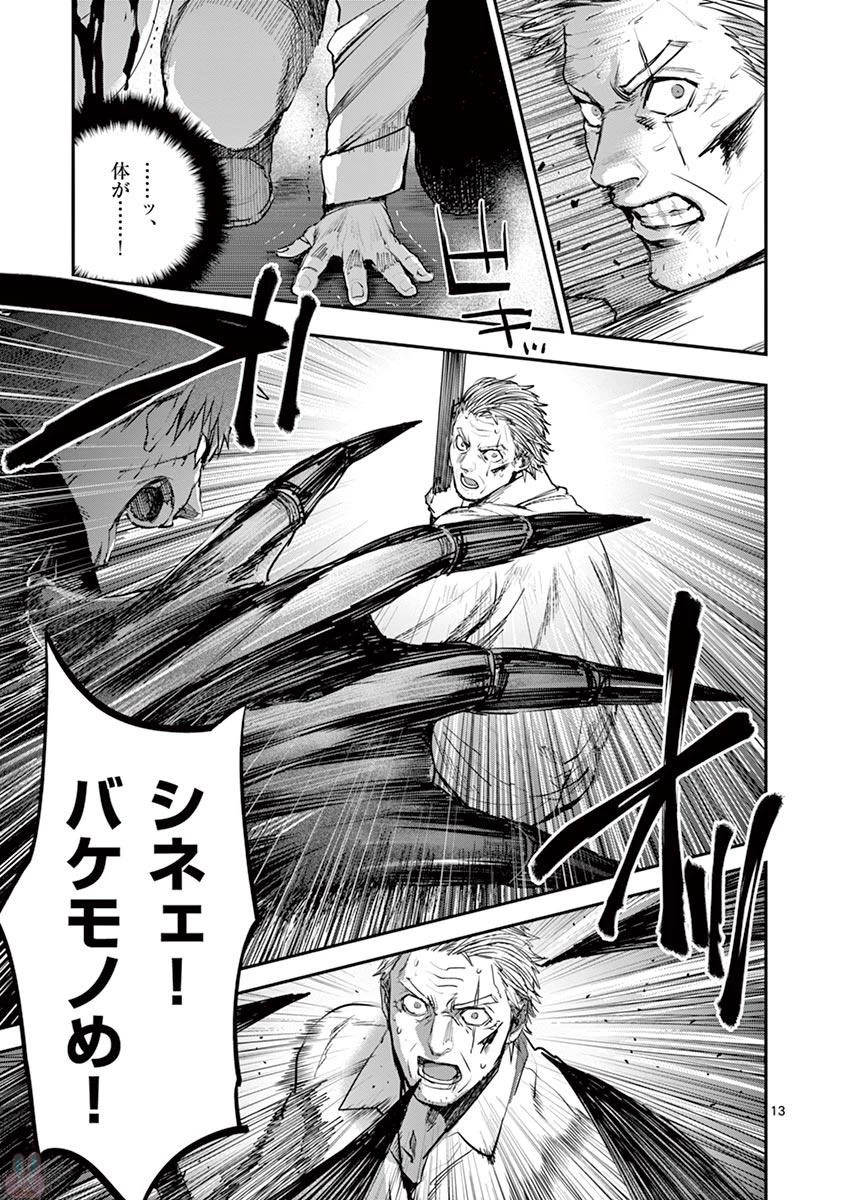 銀狼ブラッドボーン 第55話 - 13