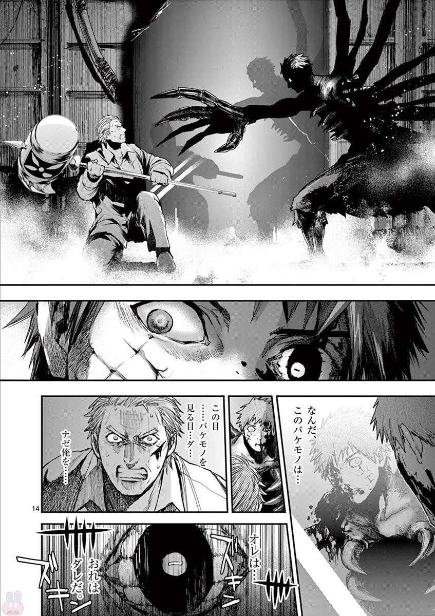 銀狼ブラッドボーン 第55話 - 14