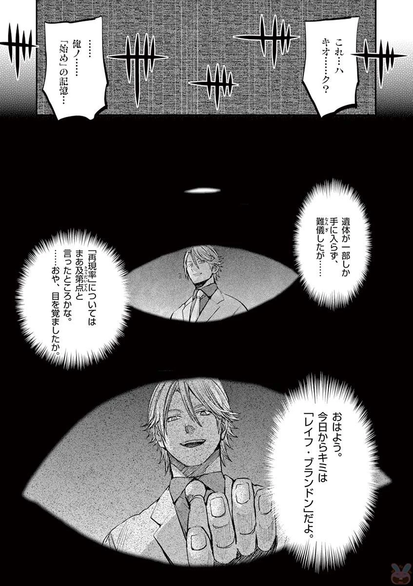 銀狼ブラッドボーン 第55話 - 15