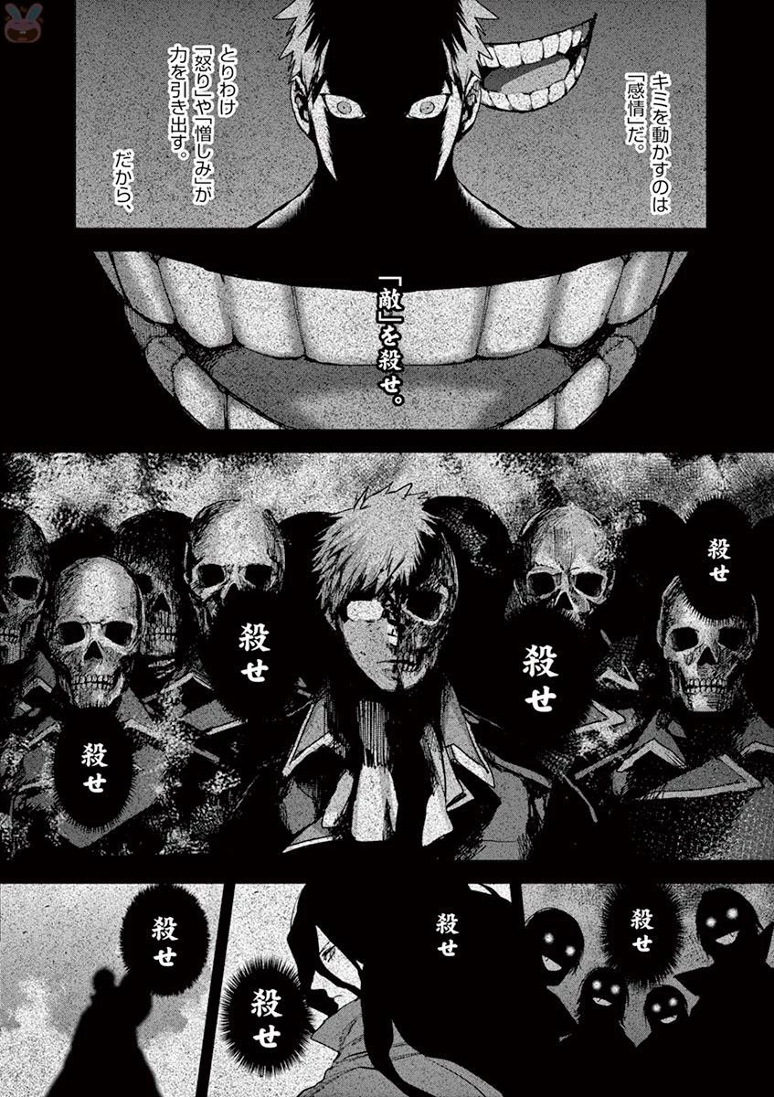銀狼ブラッドボーン 第55話 - 16