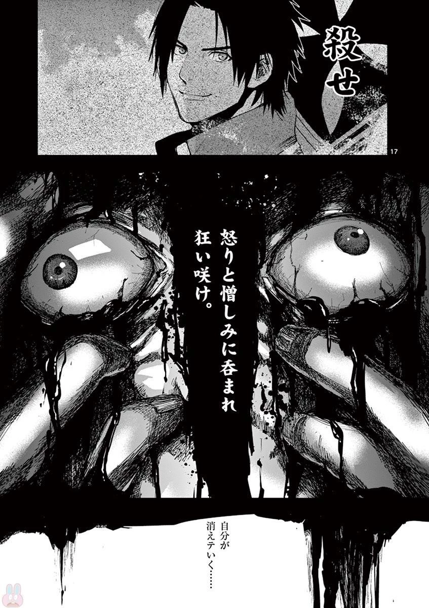 銀狼ブラッドボーン 第55話 - 17