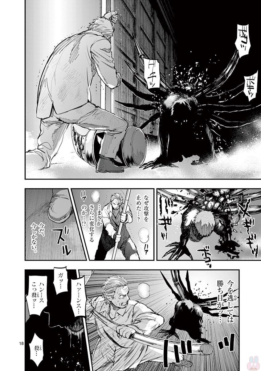 銀狼ブラッドボーン 第55話 - 18