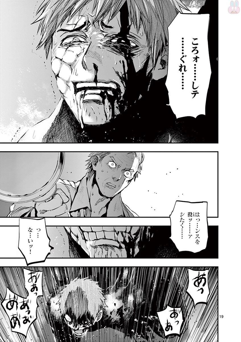 銀狼ブラッドボーン 第55話 - 19
