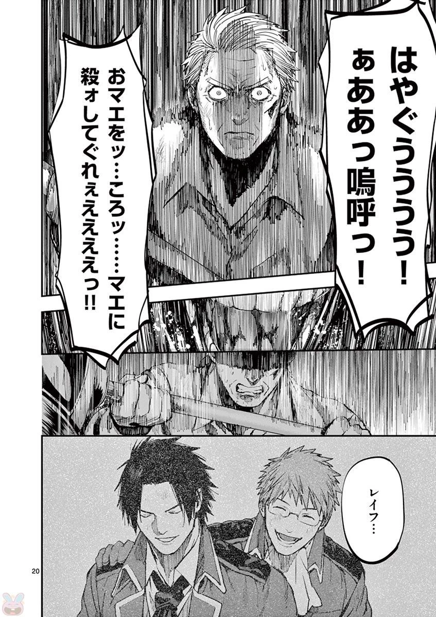 銀狼ブラッドボーン 第55話 - 20