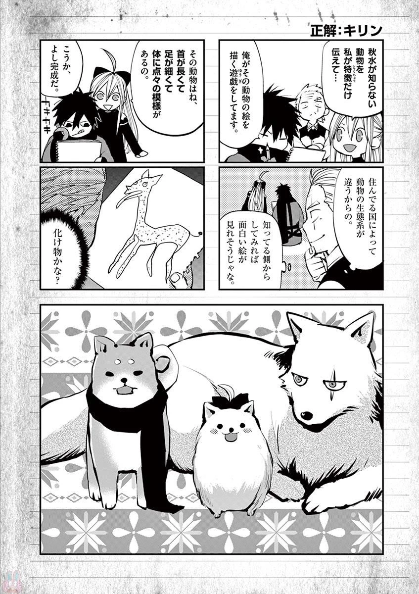 銀狼ブラッドボーン 第55話 - 22