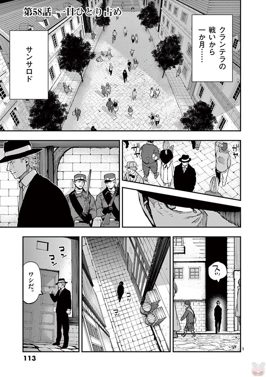 銀狼ブラッドボーン 第58話 - 1
