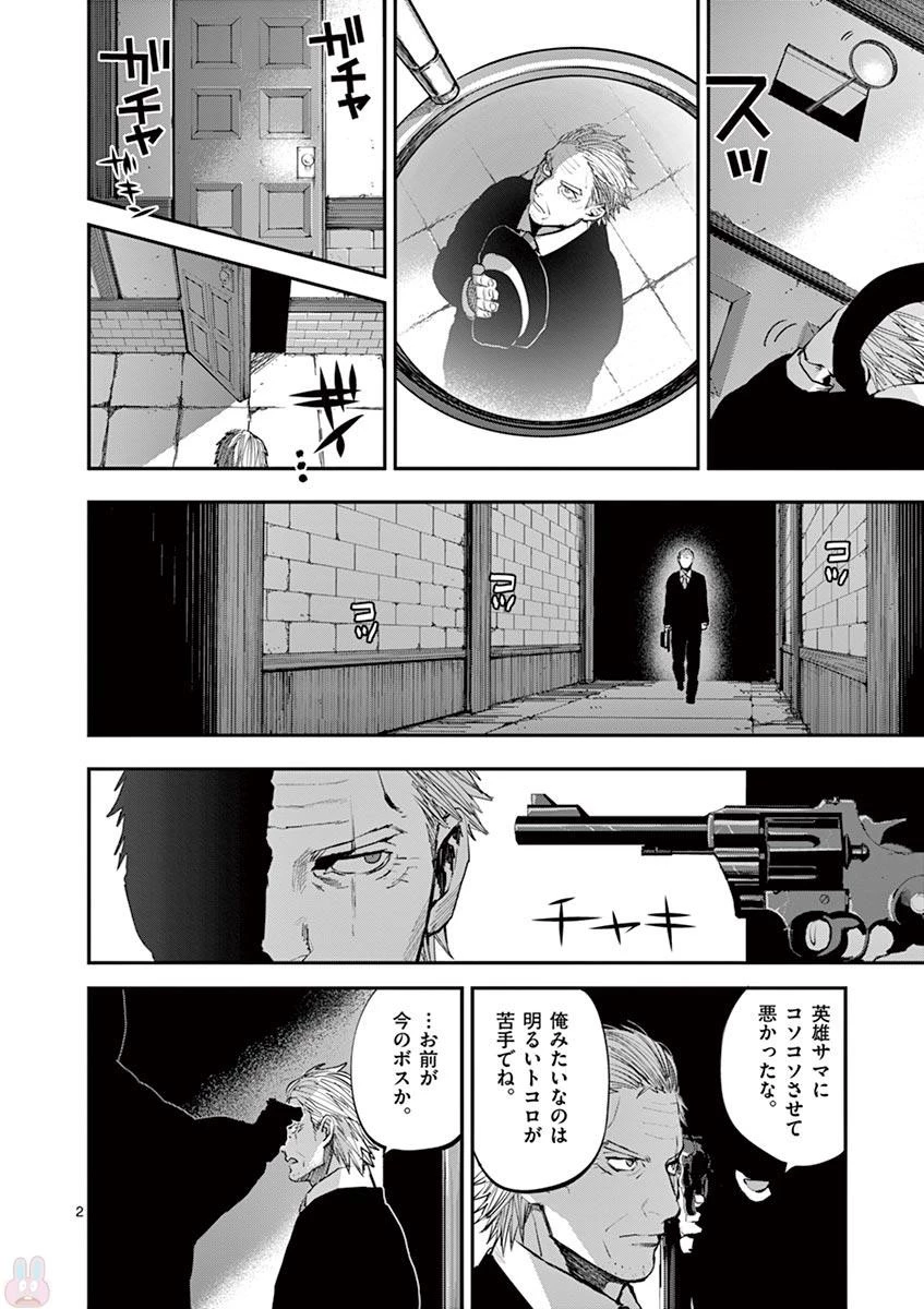 銀狼ブラッドボーン 第58話 - 2