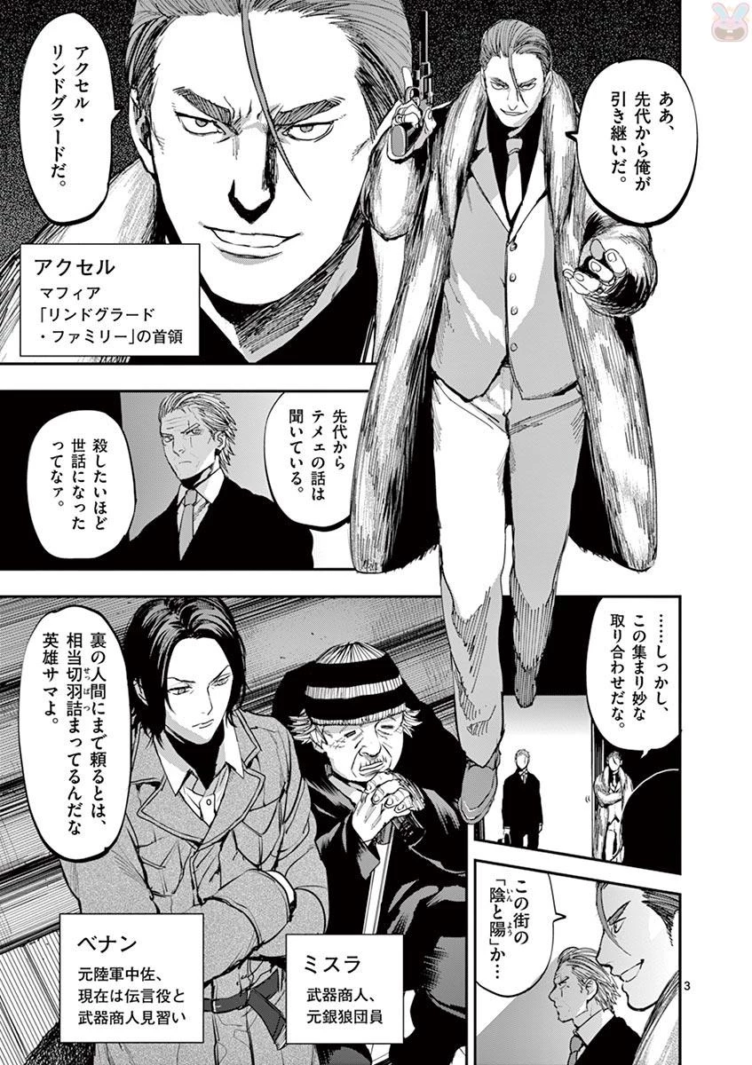 銀狼ブラッドボーン 第58話 - 3