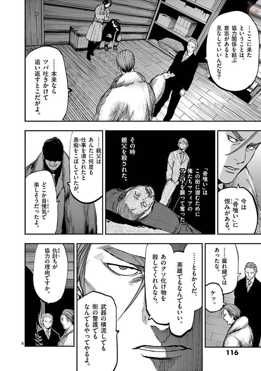 銀狼ブラッドボーン 第58話 - 4