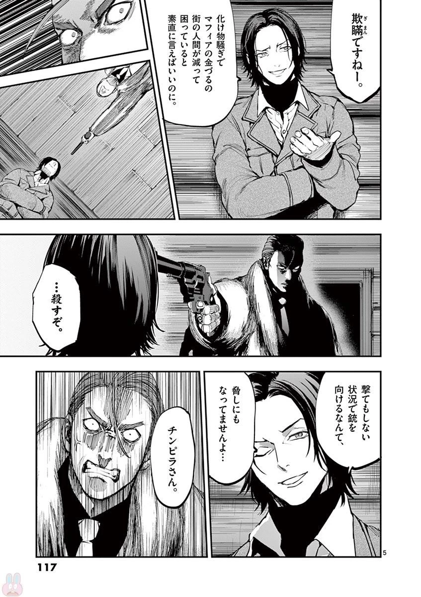 銀狼ブラッドボーン 第58話 - 5