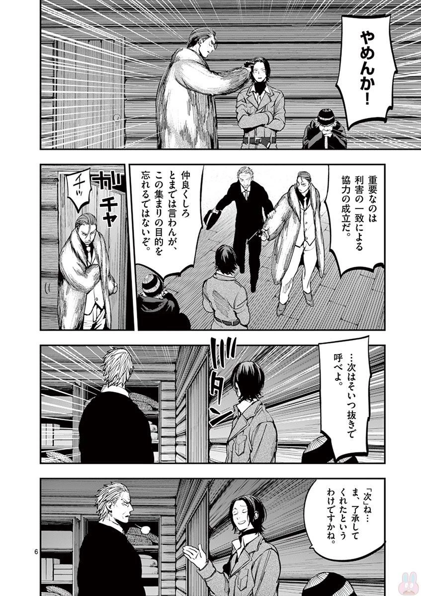 銀狼ブラッドボーン 第58話 - 6