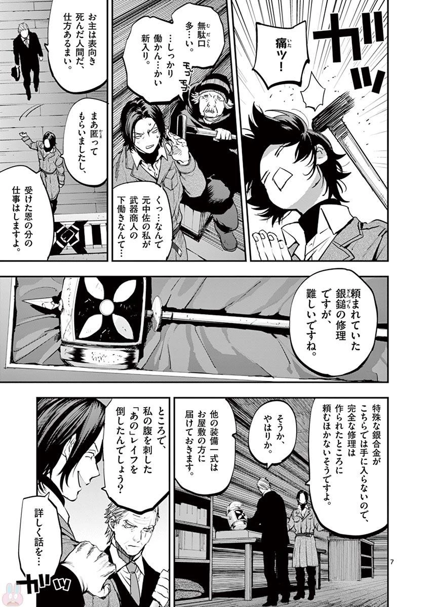 銀狼ブラッドボーン 第58話 - 7