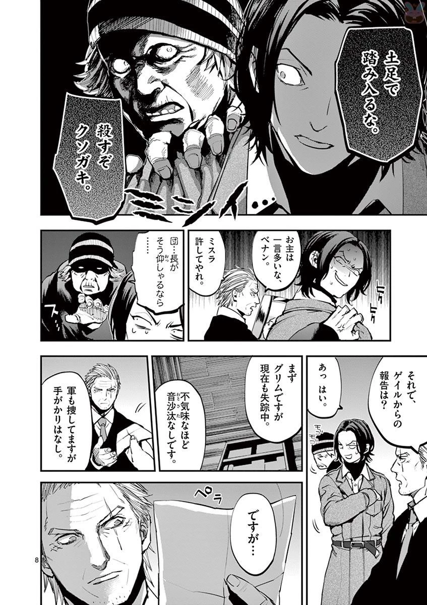 銀狼ブラッドボーン 第58話 - 8