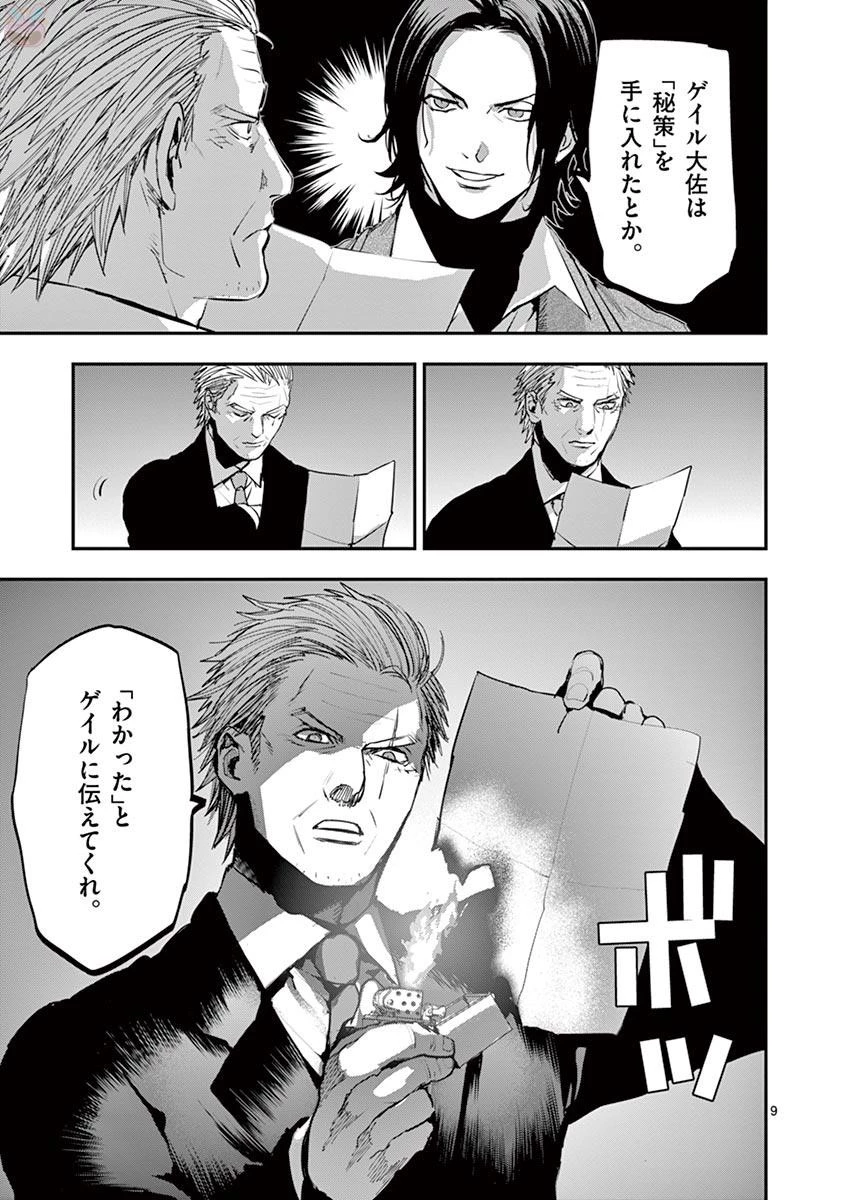 銀狼ブラッドボーン 第58話 - 9