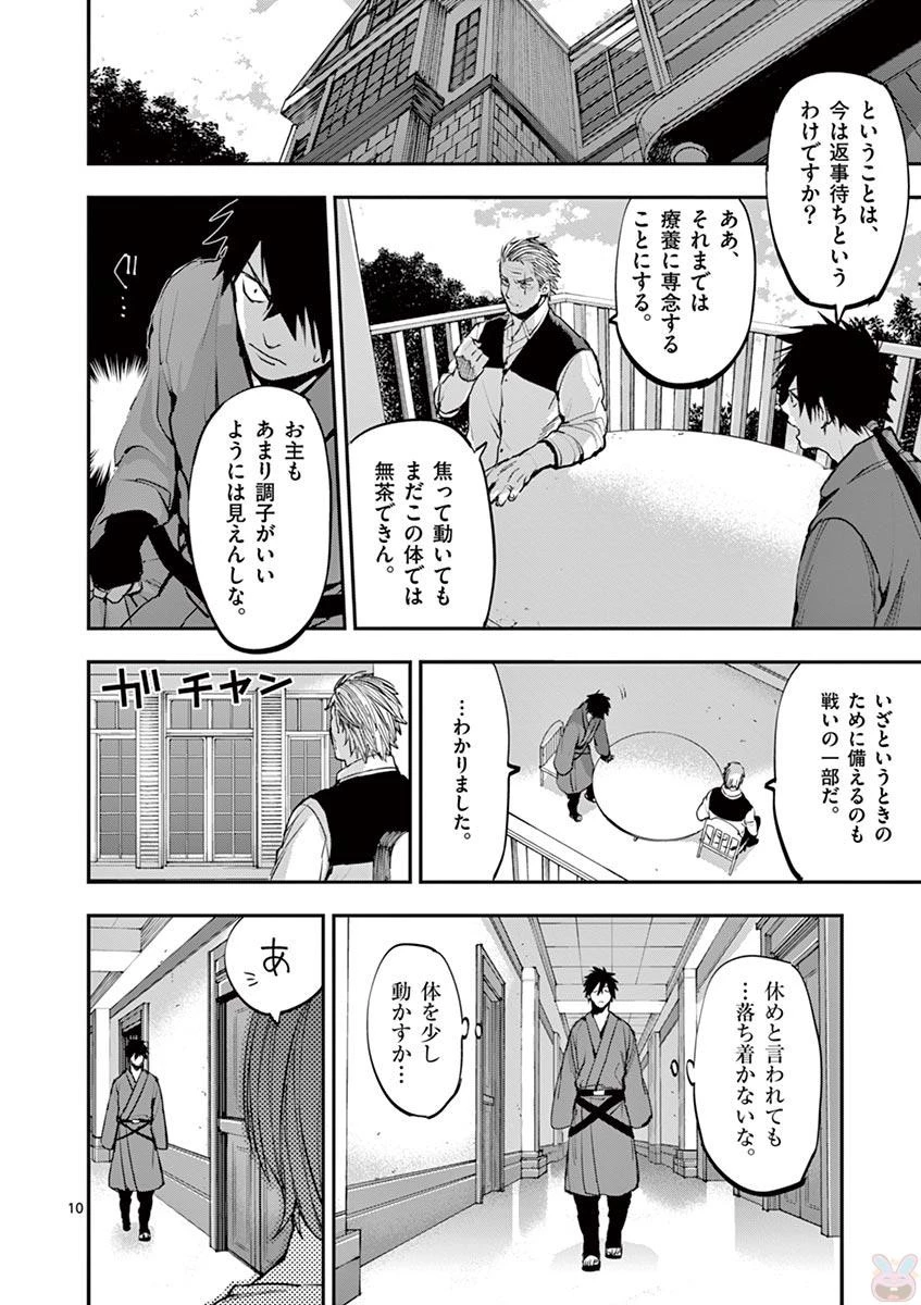 銀狼ブラッドボーン 第58話 - 10