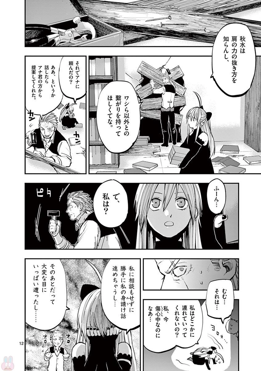 銀狼ブラッドボーン 第58話 - 12