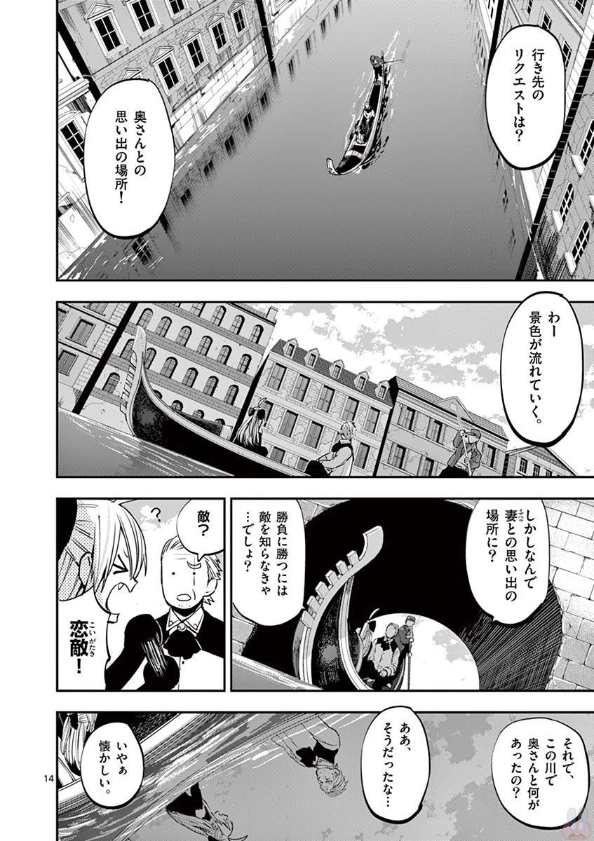 銀狼ブラッドボーン 第58話 - 14