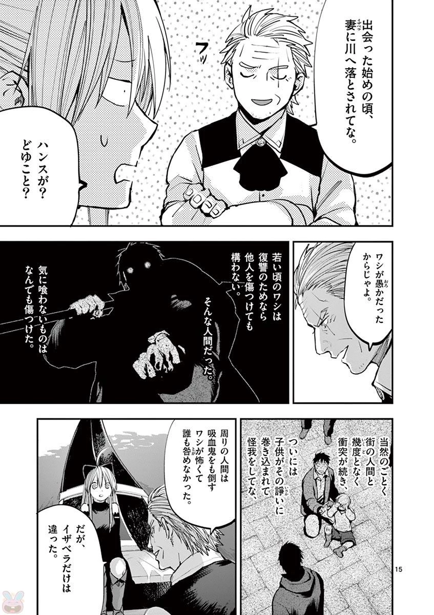 銀狼ブラッドボーン 第58話 - 15