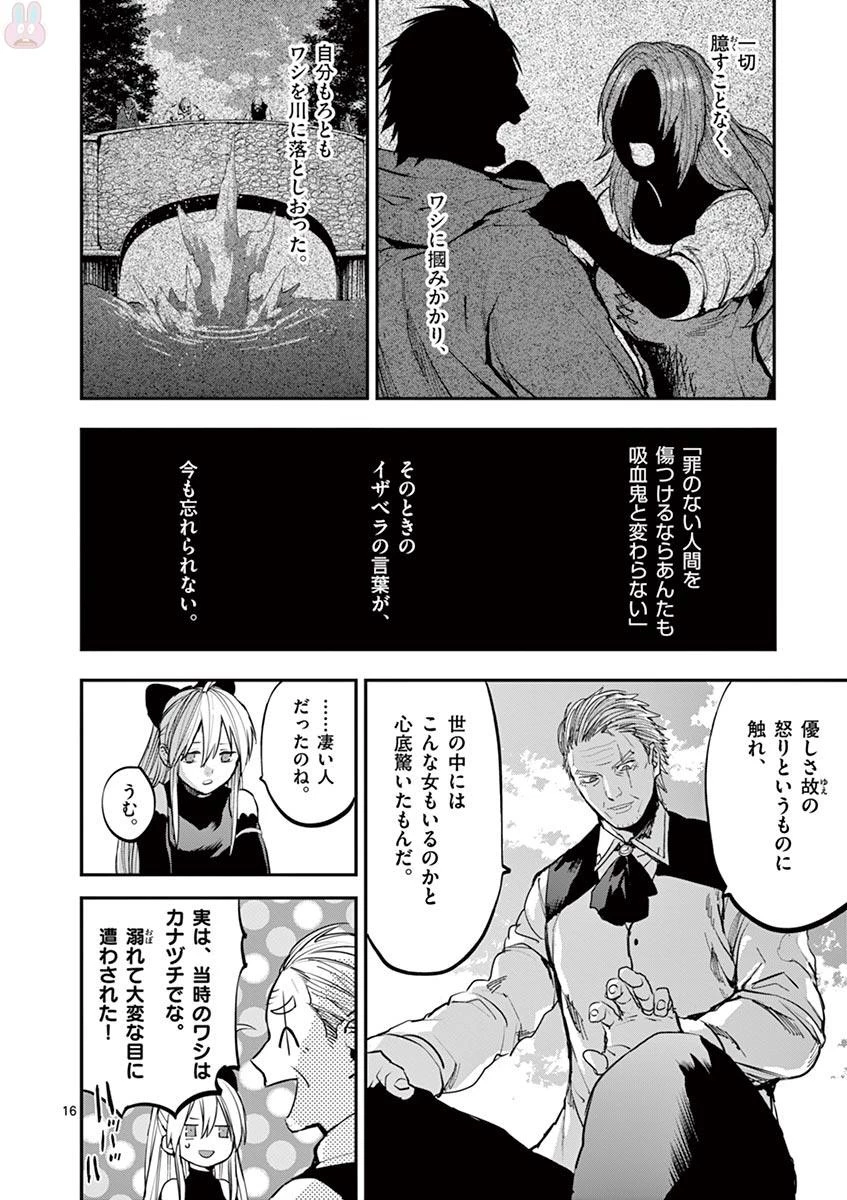 銀狼ブラッドボーン 第58話 - 16