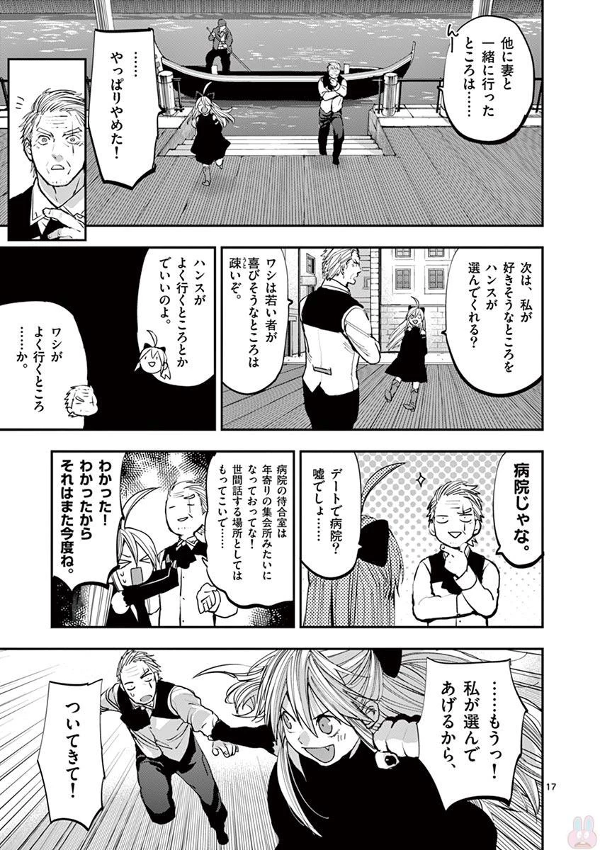 銀狼ブラッドボーン 第58話 - 17