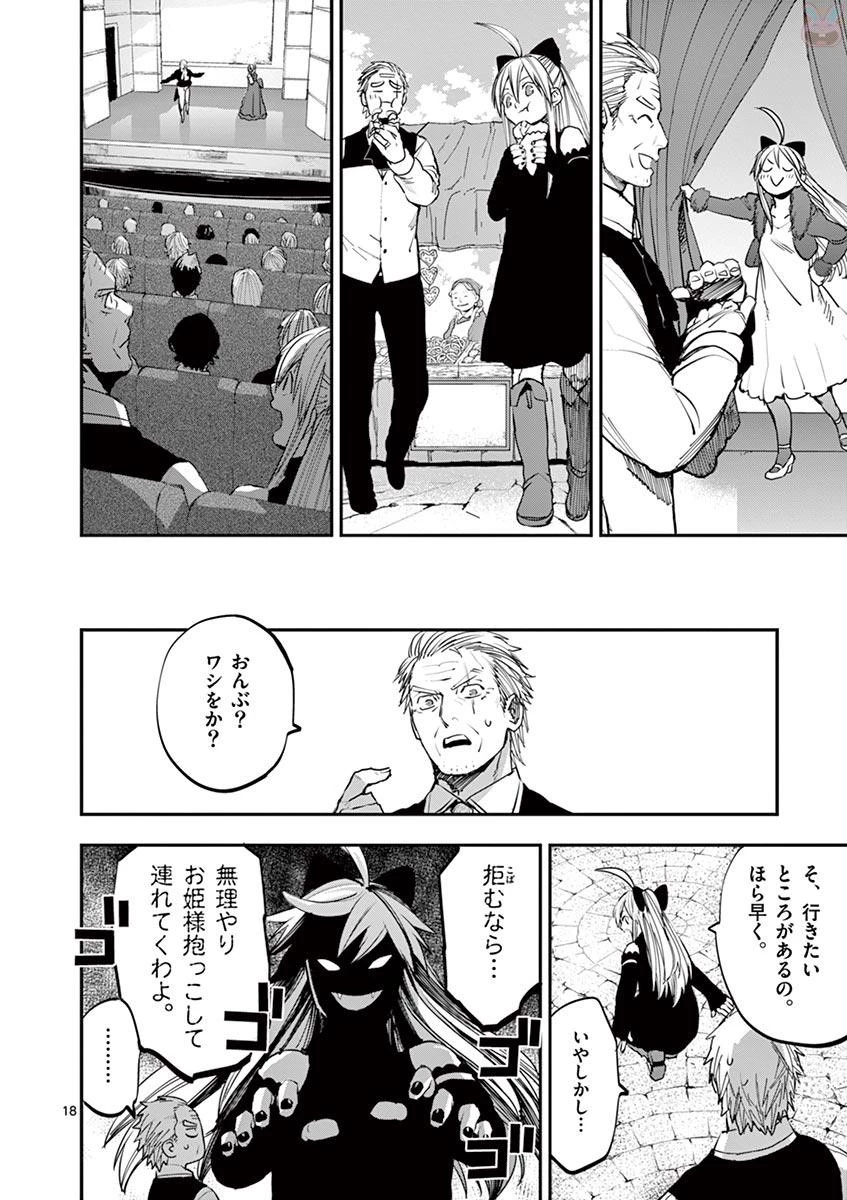 銀狼ブラッドボーン 第58話 - 18