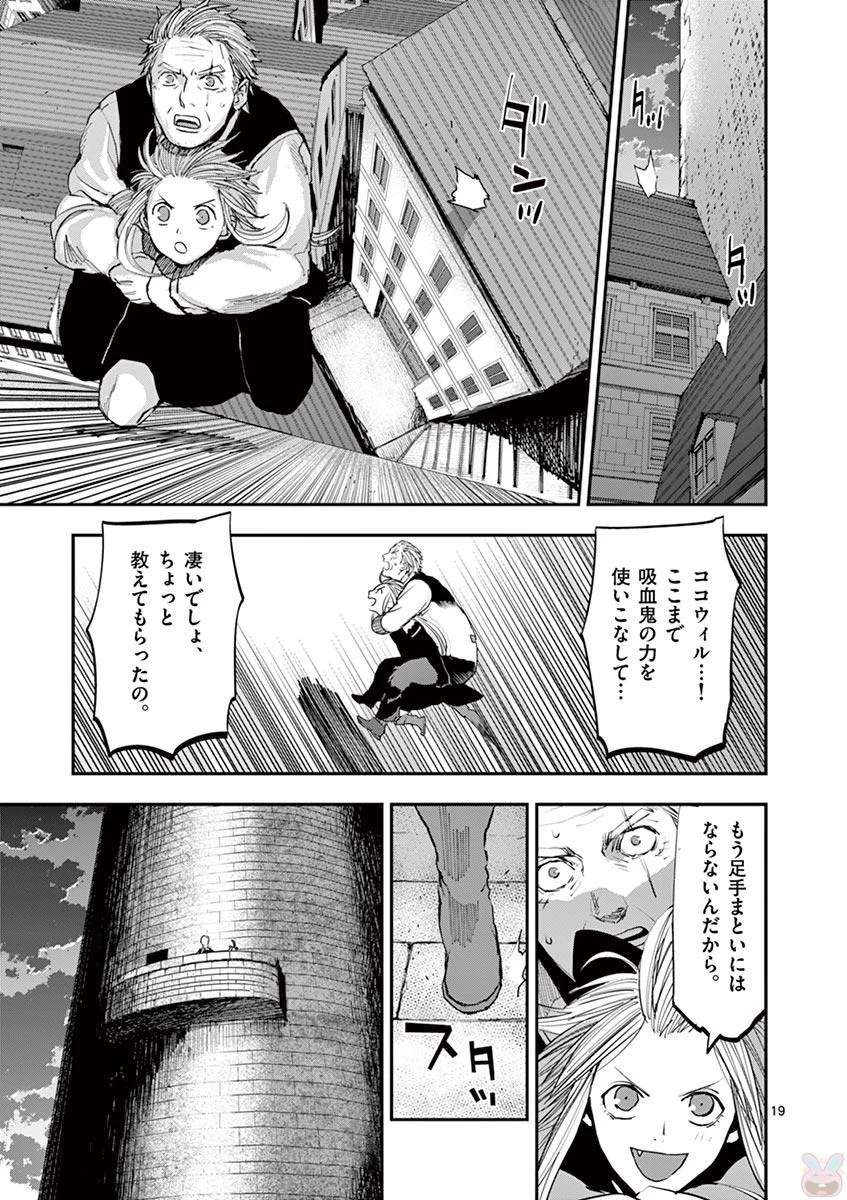 銀狼ブラッドボーン 第58話 - 19