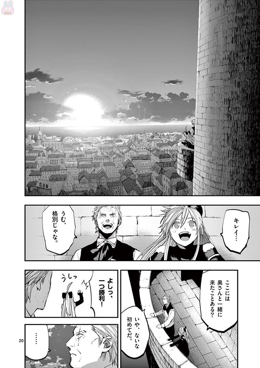 銀狼ブラッドボーン 第58話 - 20