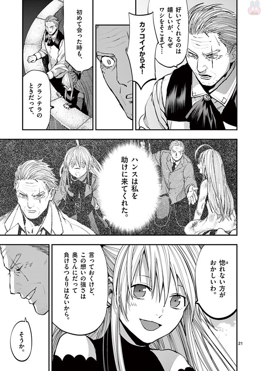 銀狼ブラッドボーン 第58話 - 21