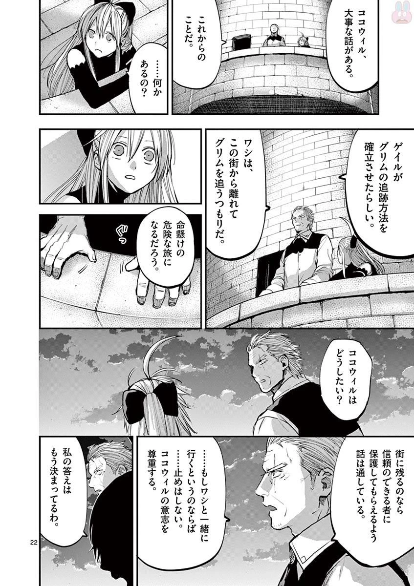 銀狼ブラッドボーン 第58話 - 22