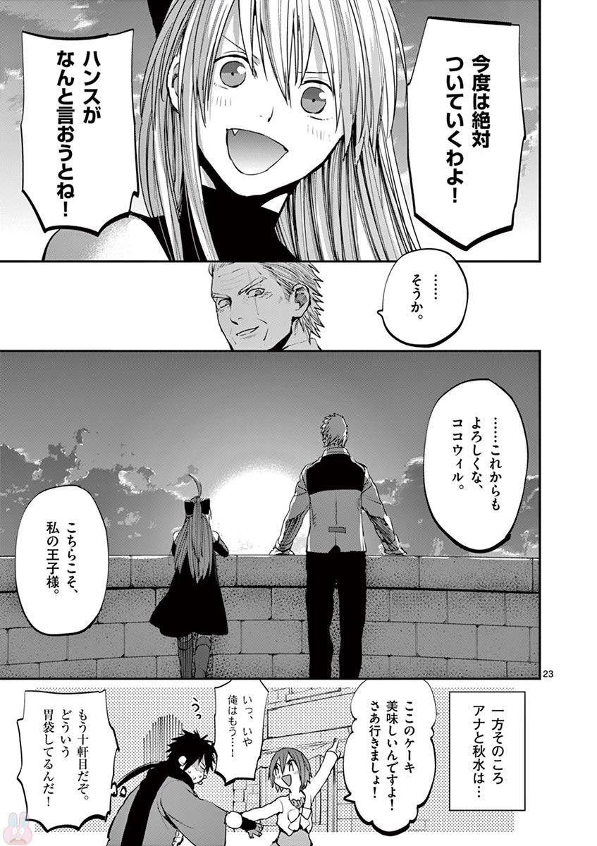銀狼ブラッドボーン 第58話 - 23