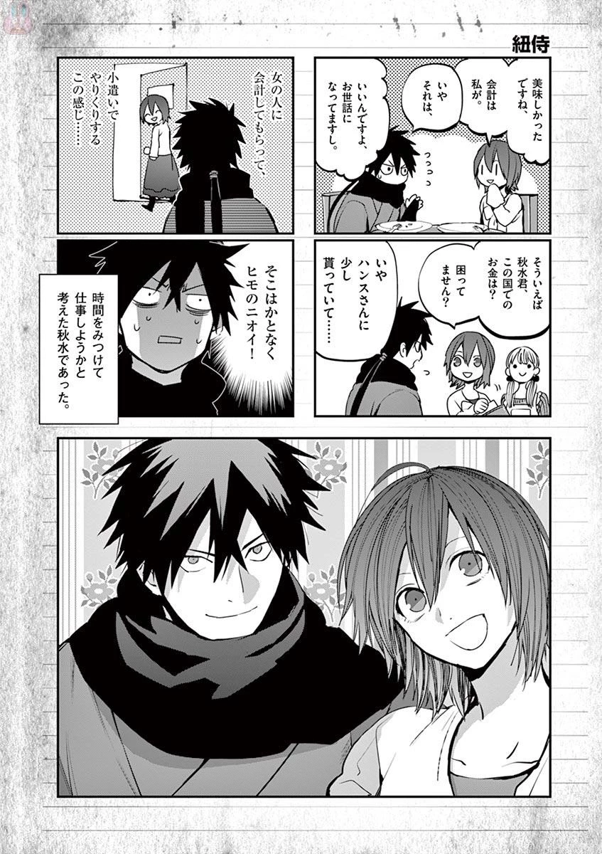 銀狼ブラッドボーン 第58話 - 24