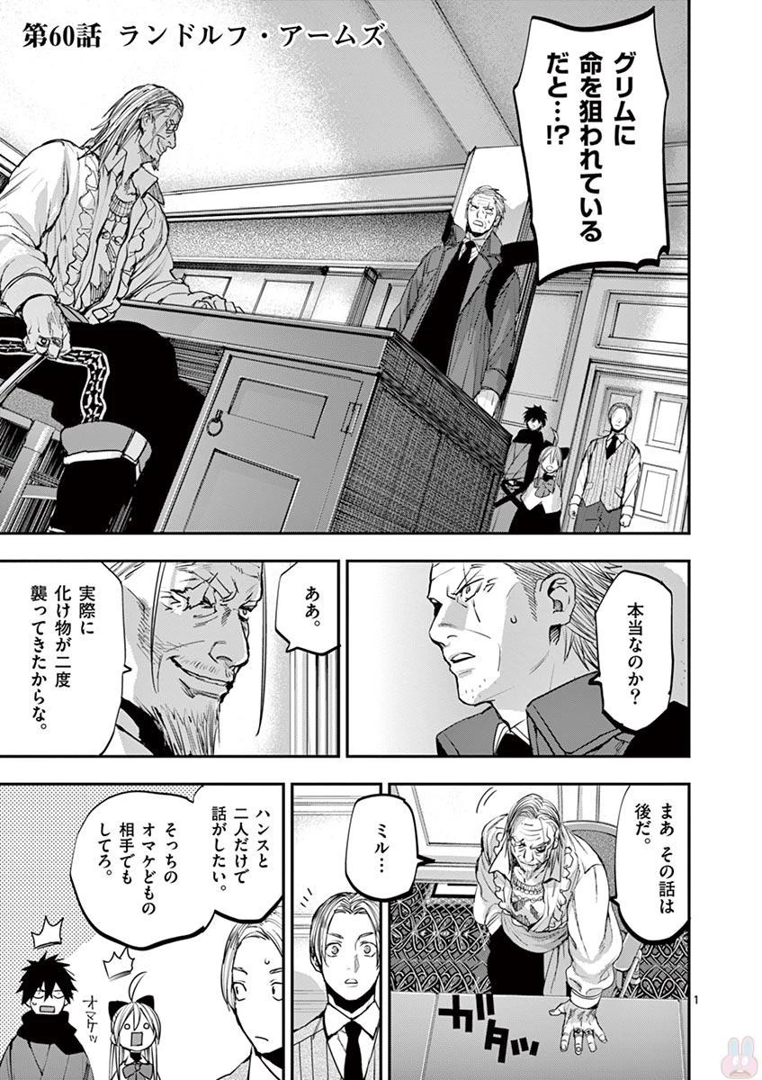 銀狼ブラッドボーン 第60話 - 1