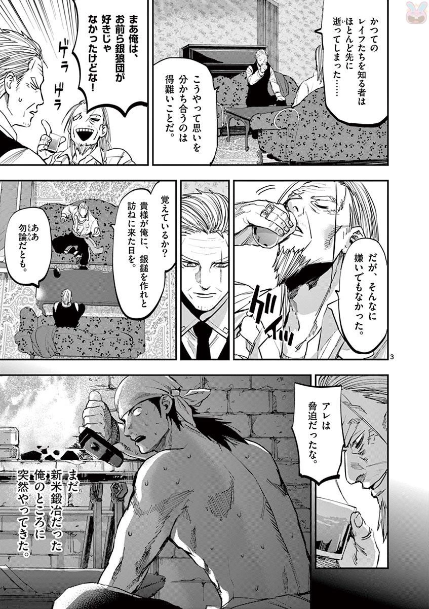 銀狼ブラッドボーン 第60話 - 3