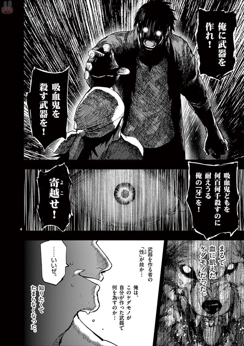 銀狼ブラッドボーン 第60話 - 4