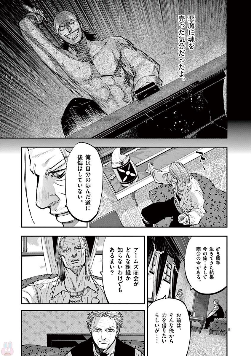 銀狼ブラッドボーン 第60話 - 5