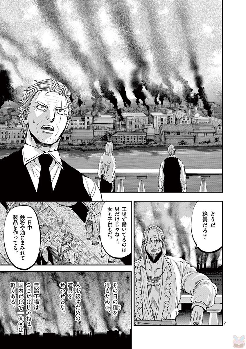 銀狼ブラッドボーン 第60話 - 7