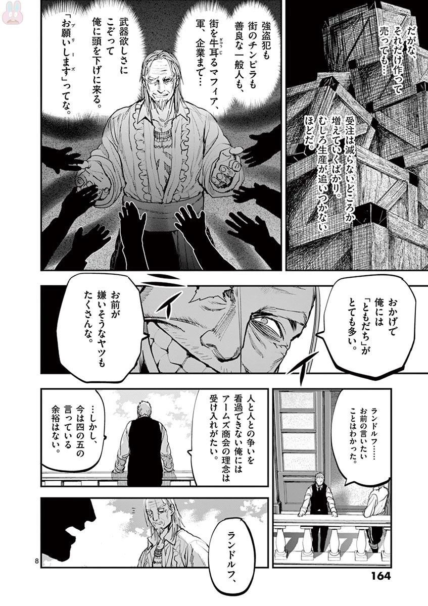 銀狼ブラッドボーン 第60話 - 8